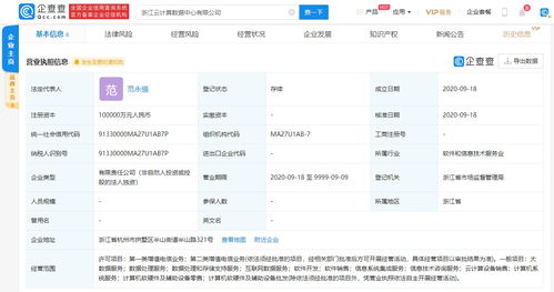 杭鋼股份成立浙江云計算數(shù)據(jù)中心，注冊資本10億進軍數(shù)據(jù)處理服務